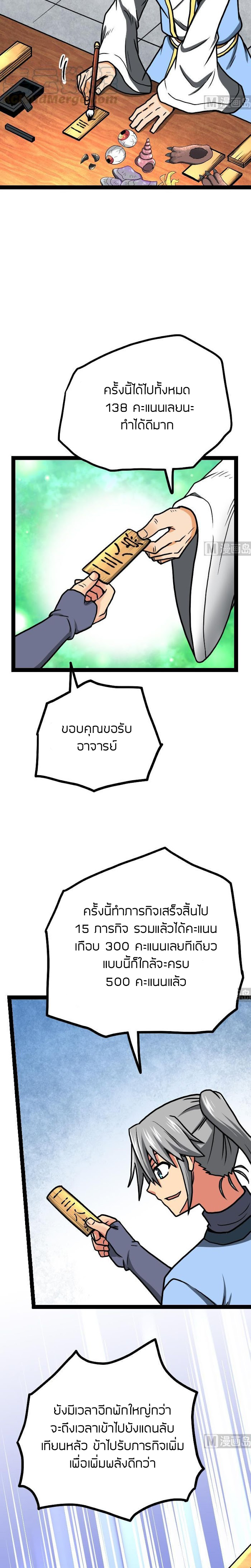 Peerless sword god เทพกระบี่ไรเทียมทาน ตอนที่ 28 หน้า 4