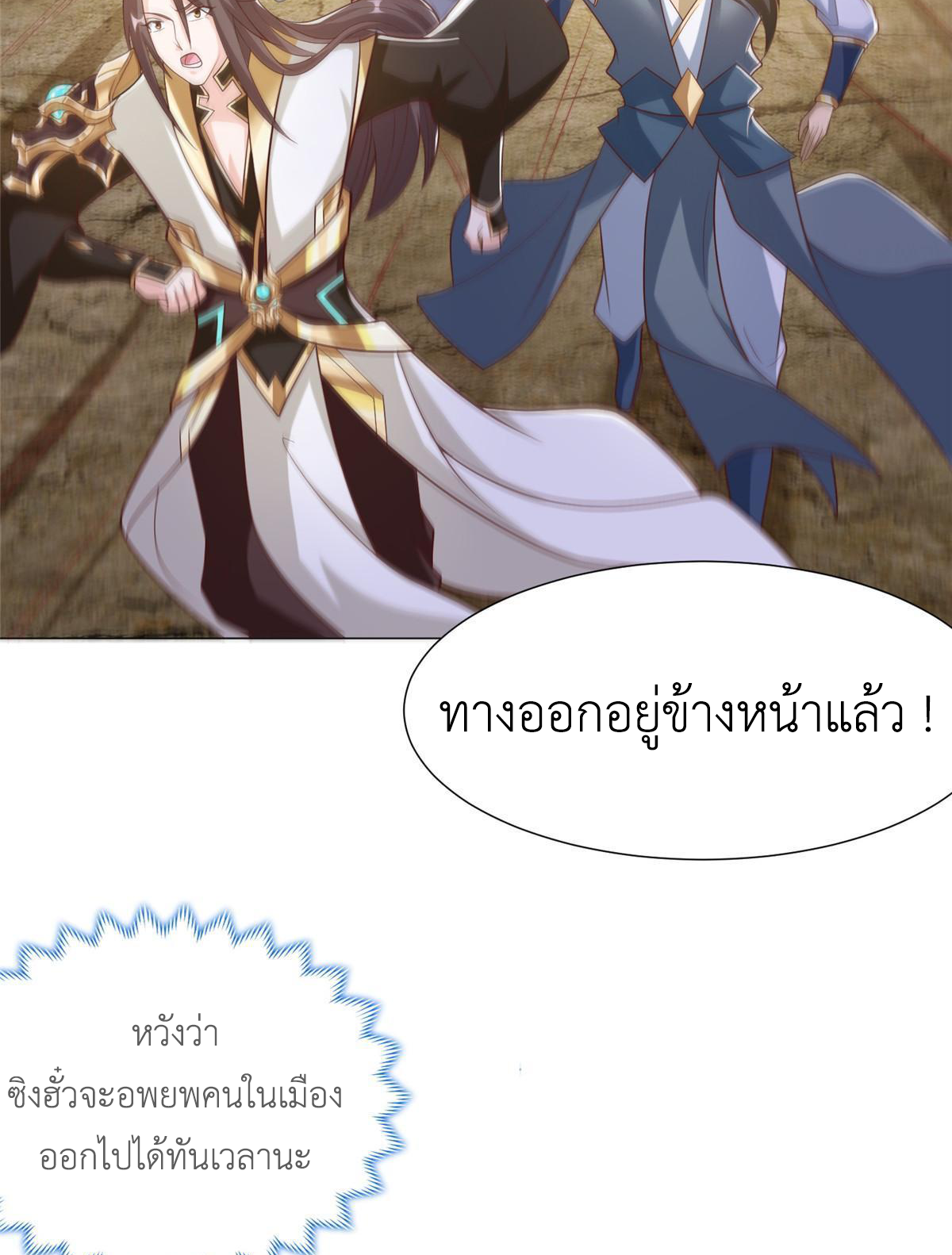 (ชนจีน) Dragon Master (จูหมิง นักรบเซียนมังกร) ตอนที่ 177 หน้า 28