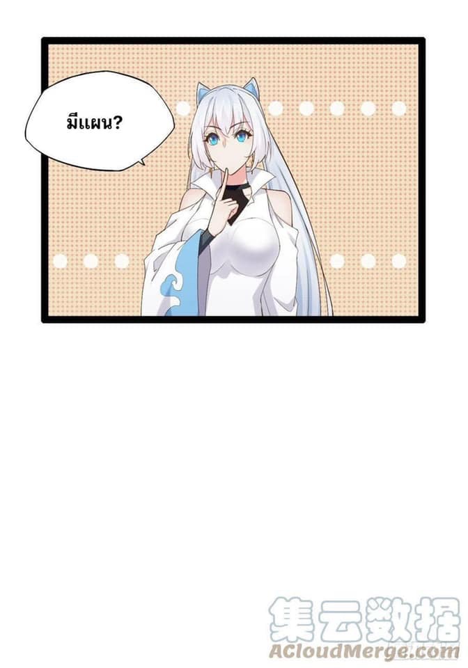 เทพนักเปิดซิง ต่างโลก (เมียร้อยคน) ตอนที่ 19 หน้า 11