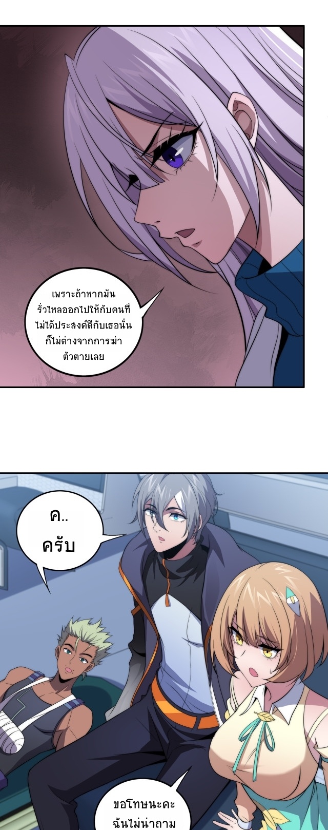 ยุคสมัยแห่งยีน ตอนที่ 12 หน้า 15