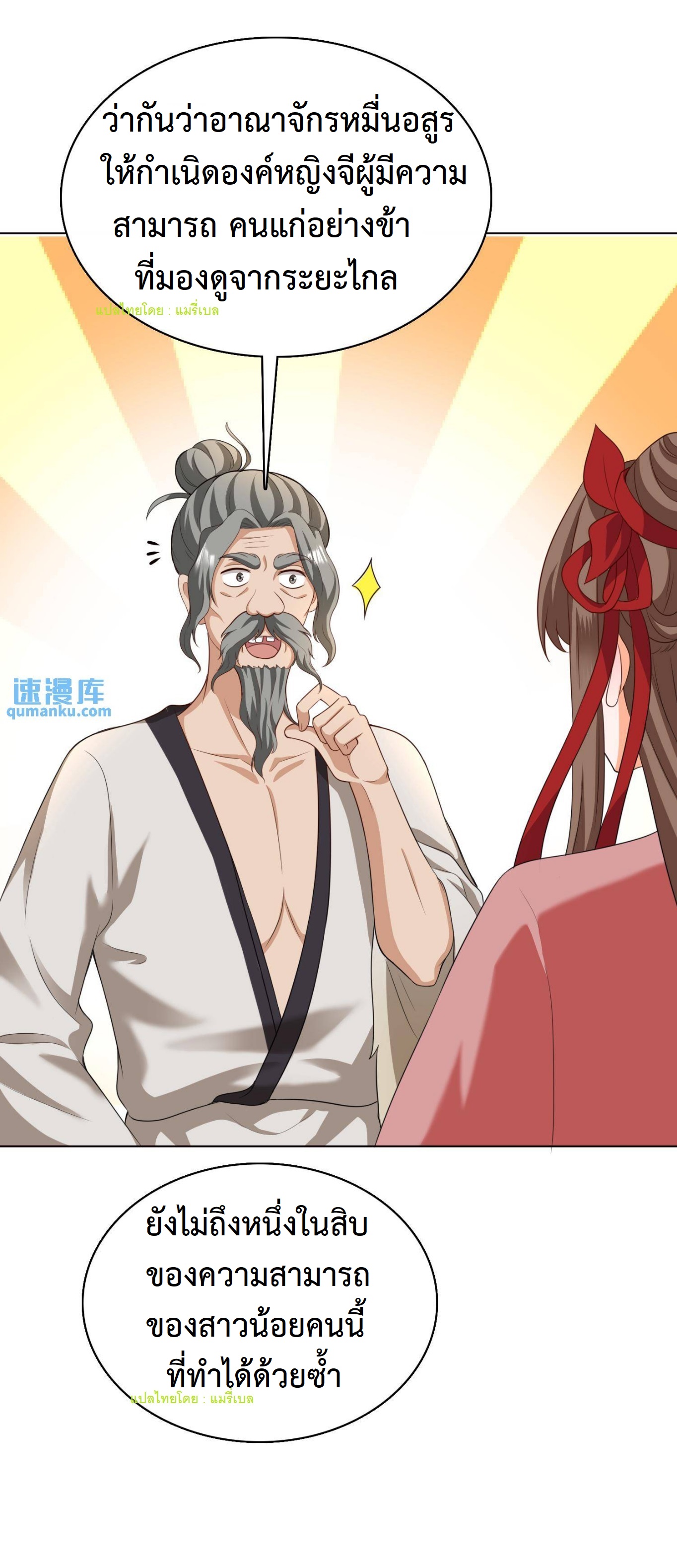 ปีศาจที่ไร้เทียมทานในโลก ตอนที่ 54 หน้า 4