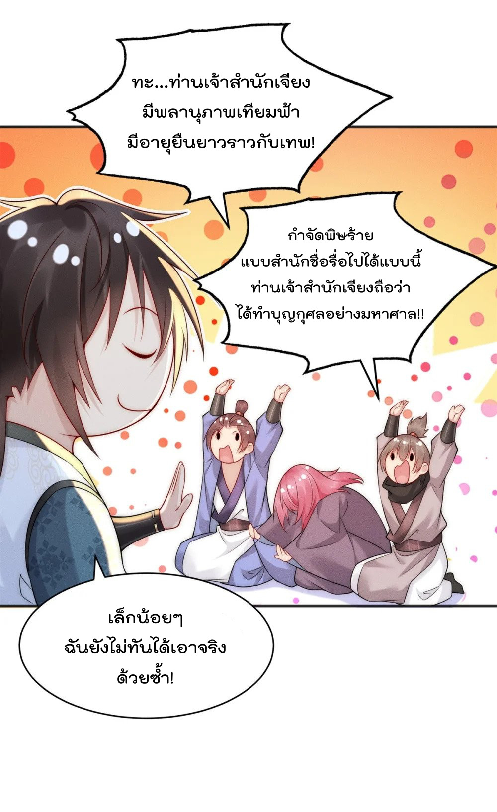 มี100ล้านชีวิตทั้งทีขอใช้ให้คุ้มหน่อย ตอนที่ 20 หน้า 43