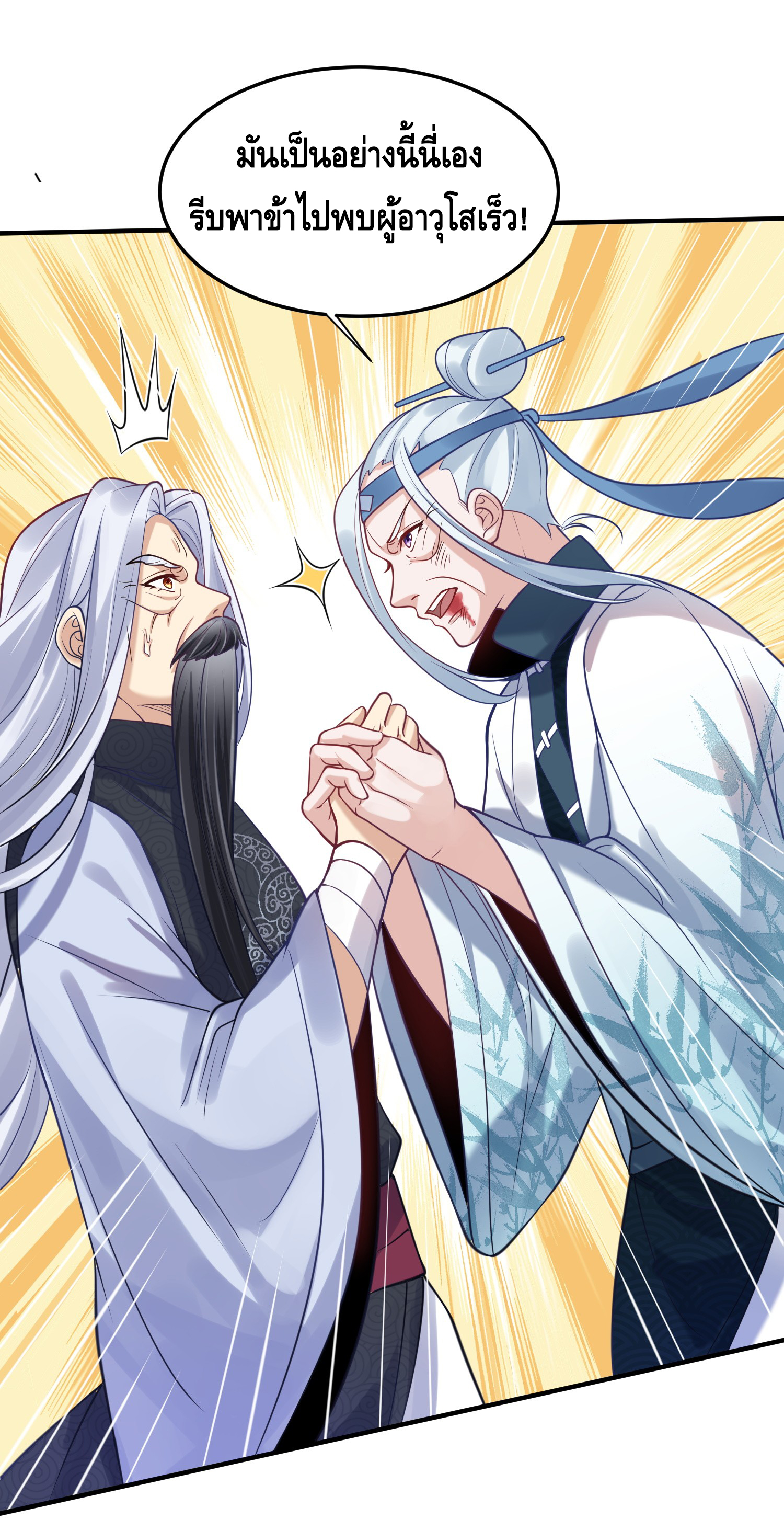 ข้าเป็นเทพเซียนตั้งแต่เมื่อไหร่? ตอนที่ 9 หน้า 10