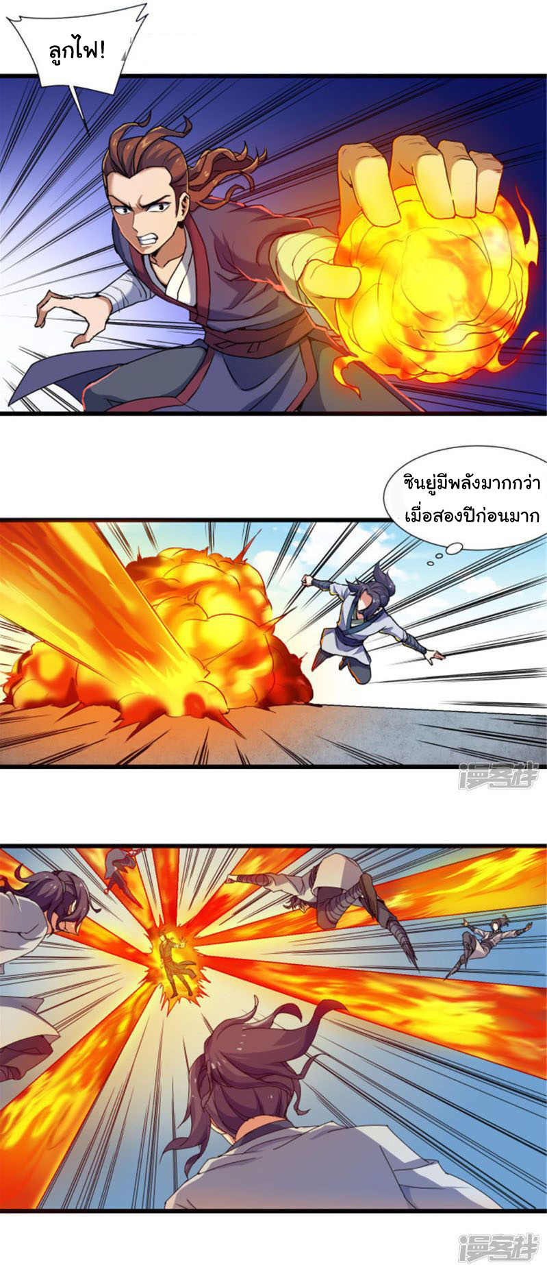 เหยียบย่ำแม่น้ำอมตะ ตอนที่ 11 หน้า 7