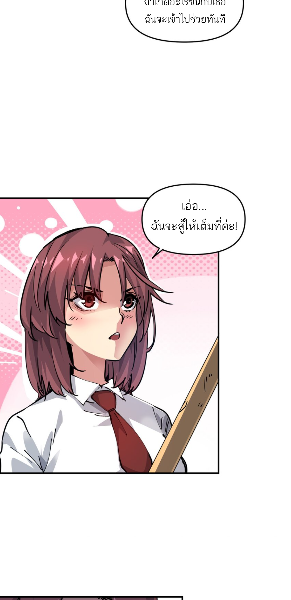 The Evolution ย้อนเวลากลับมาเพื่อกู้โลก ตอนที่ 10 หน้า 17