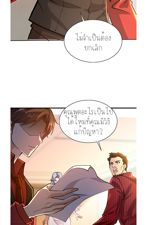 ลูกเขยผู้บ้าคลั่ง (จักรพรรดิอมตะ) ตอนที่ 10 หน้า 52