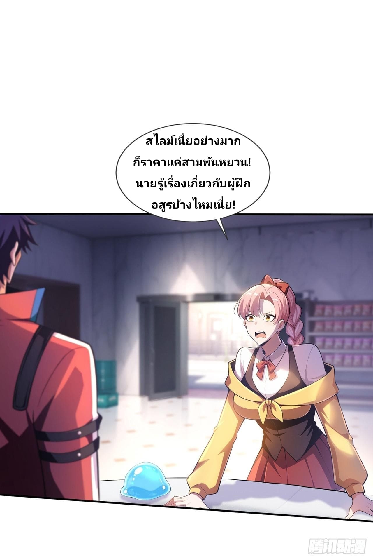 I Ignited the Mythic Pet Era ฉันเป็นผู้เริ่มต้นยุคสัตว์อสูรในตำนาน ตอนที่ 1 หน้า 2