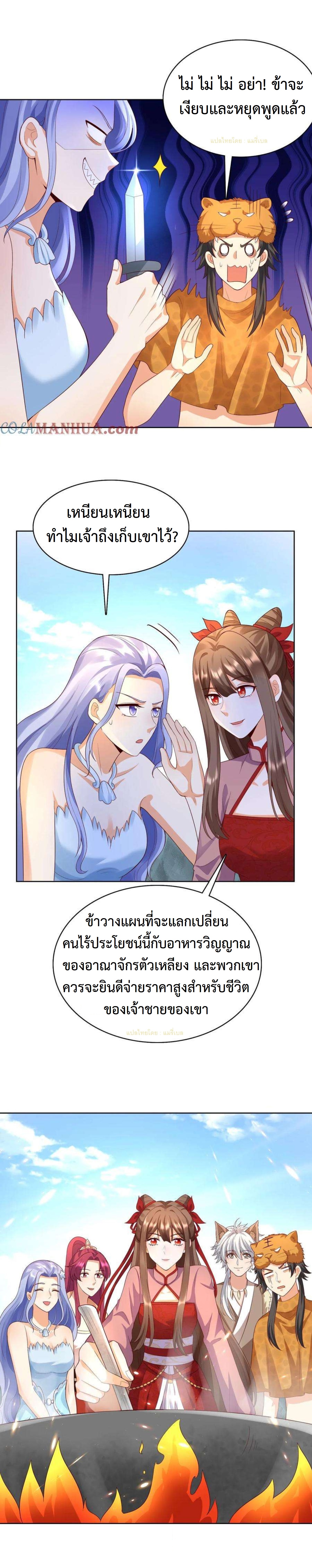 ปีศาจที่ไร้เทียมทานในโลก ตอนที่ 242 หน้า 6