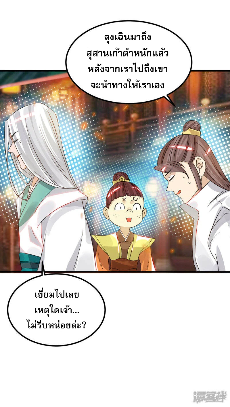 Reversal of god king จอมราชันย์ผงาดโลกันต์ ตอนที่ 23 หน้า 22