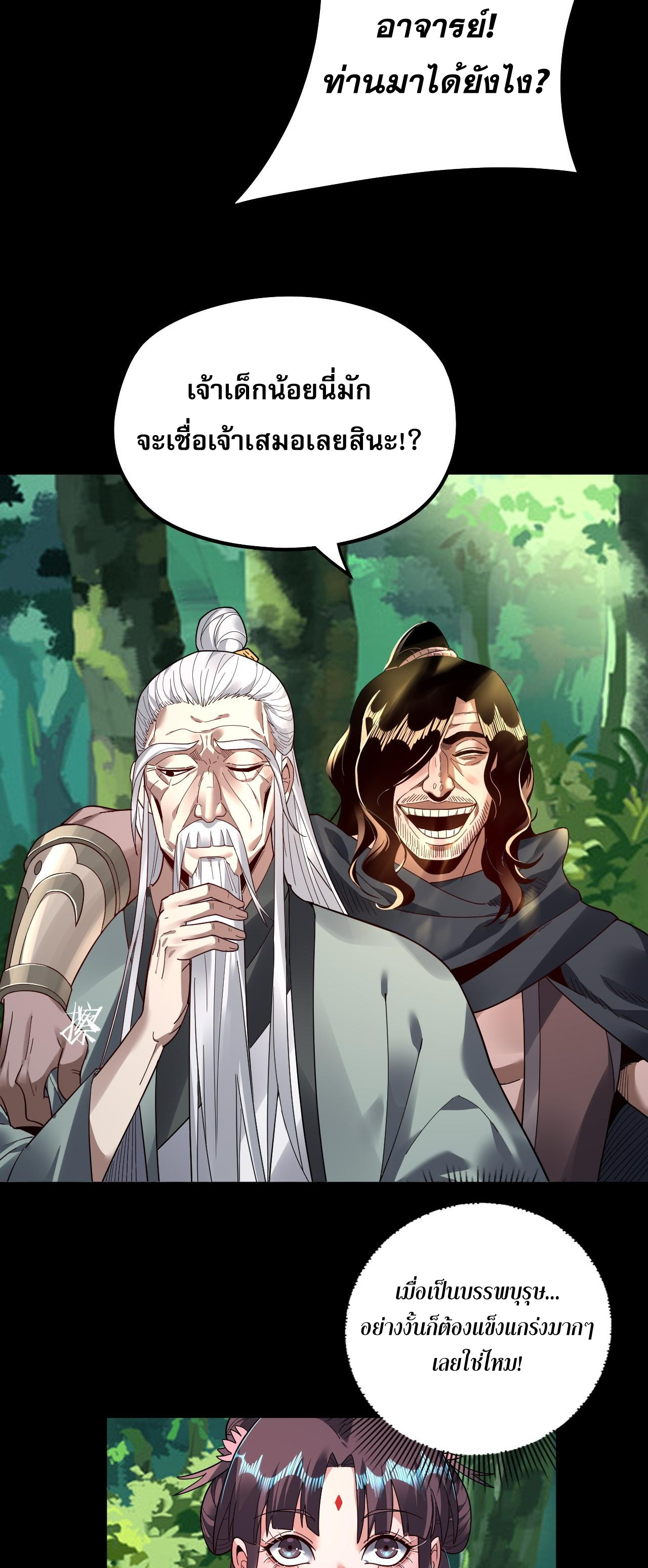 ข้าคือจอมวายร้ายผู้ยิ่งใหญ่ (ชนจีนก่อนใคร) ตอนที่ 81 หน้า 17