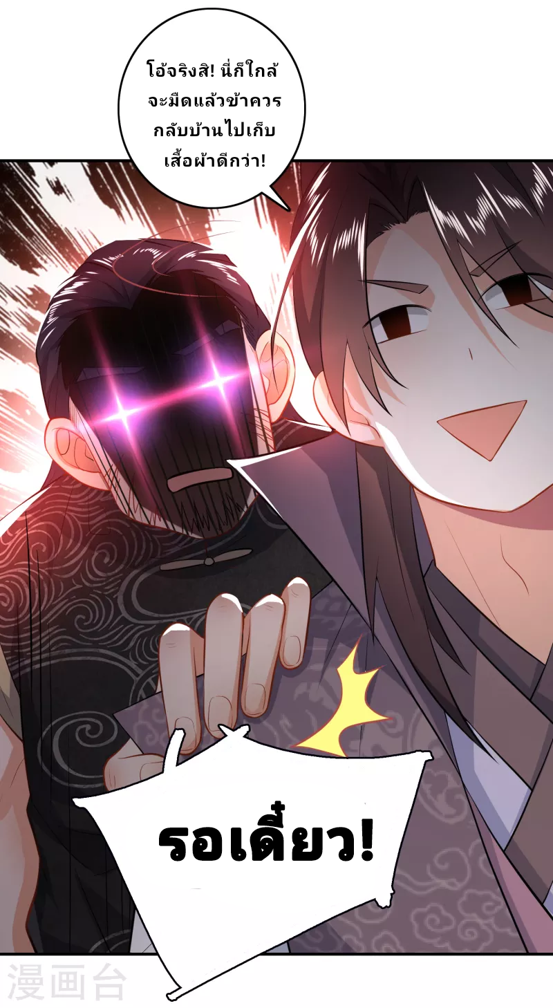 The ultimate crazy son-in-law—สุดยอดลูกเขยสุดบ้าที่แข็งแกร่งที่สุด ตอนที่ 7 หน้า 23