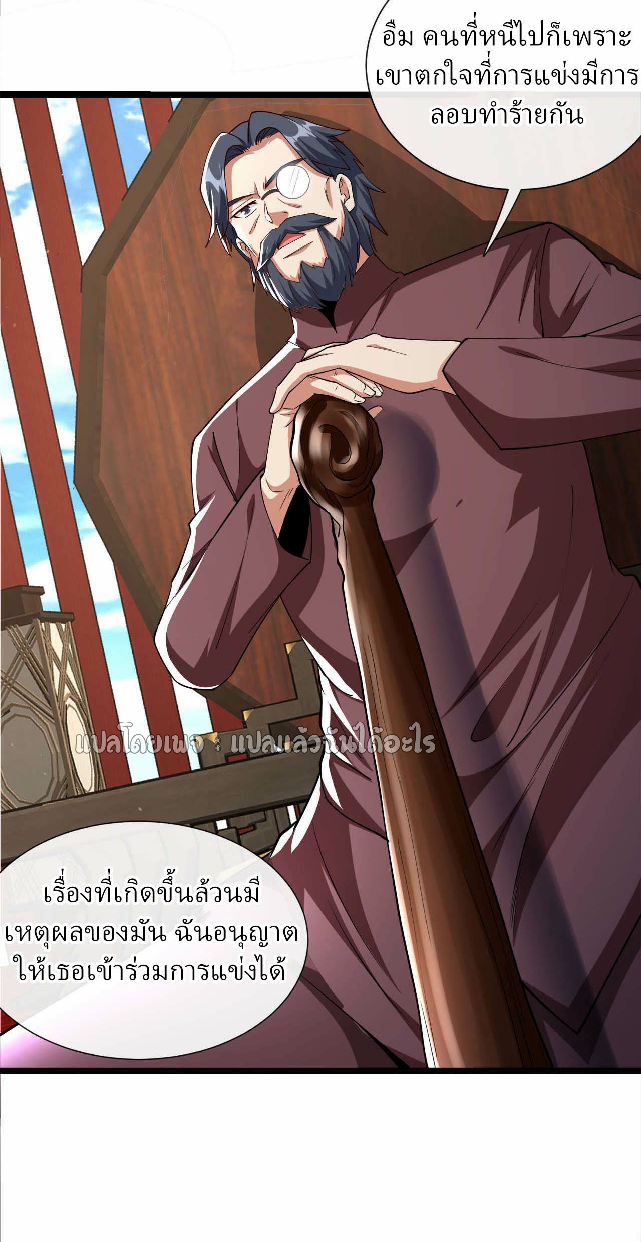 สุดยอดลูกเขยฟ้าประทาน ตอนที่ 38 หน้า 15