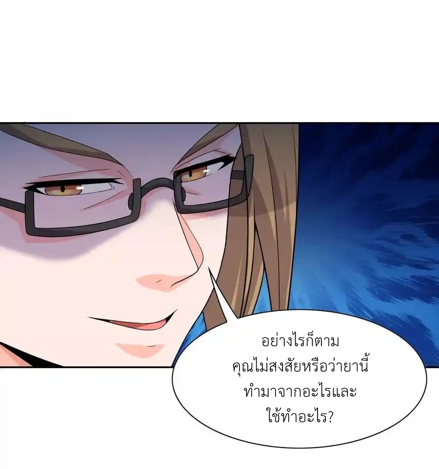 There Will Always Be Someone To Disturb My AFK Life ตอนที่ 10 หน้า 45