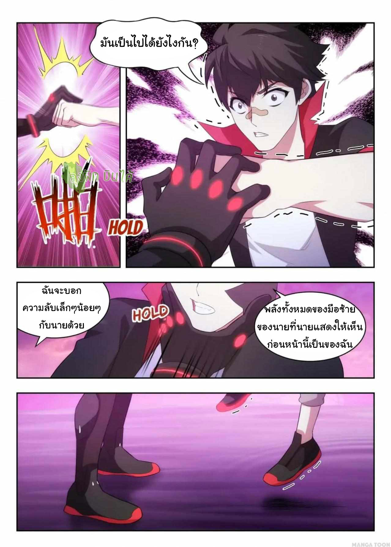 Malaise creature awaken ตอนที่ 53 หน้า 8