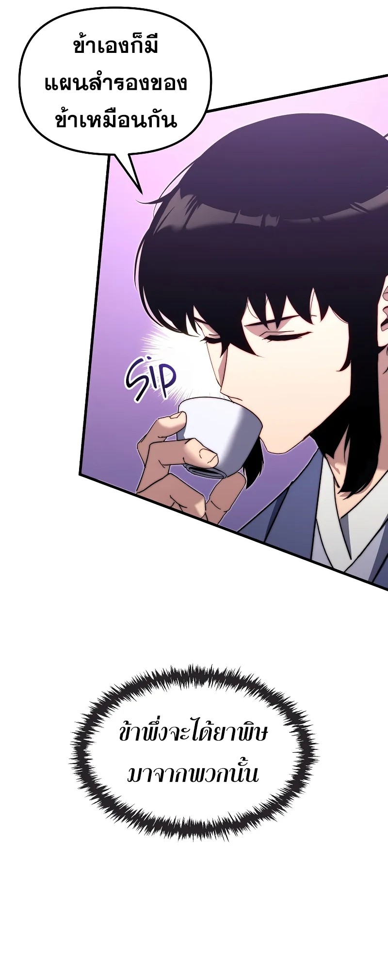ตำนานการจุติใหม่ของเทพมาร ตอนที่ 6 หน้า 65