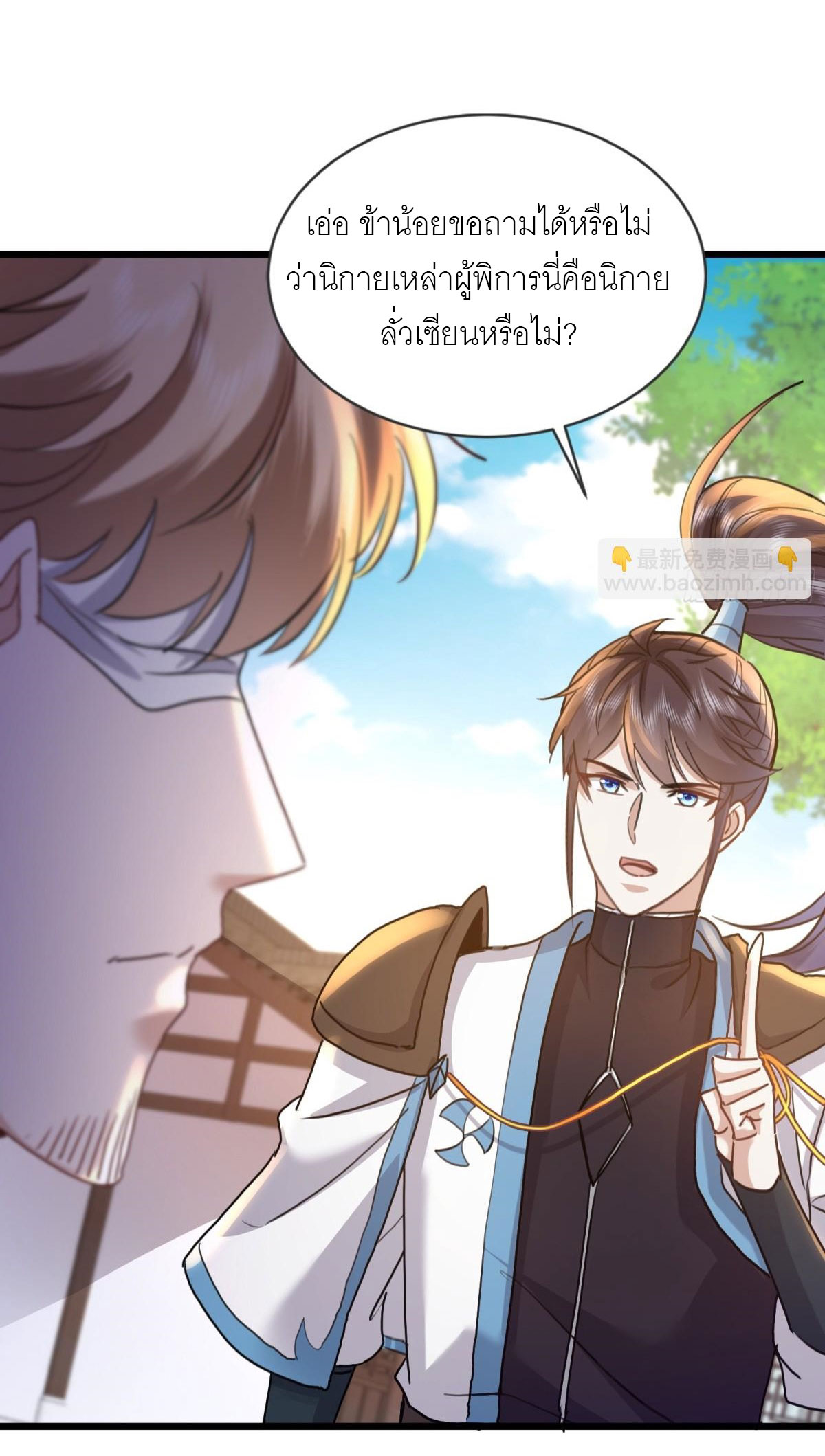 เพื่อแข็งแกร่งขึ้น ต่อให้ข้าต้องฝึกฝนเคล็ดวิชาต้องห้ามก็ยอม ตอนที่ 6 หน้า 14