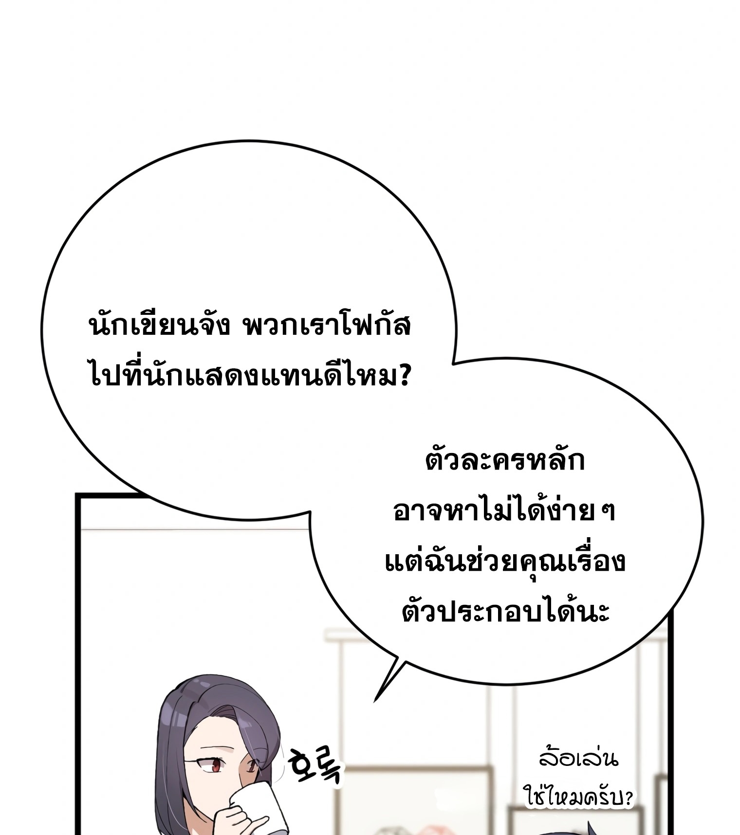 ผมเป็นนักเขียนบทที่มีระบบสปอยล์ ตอนที่ 15 หน้า 41