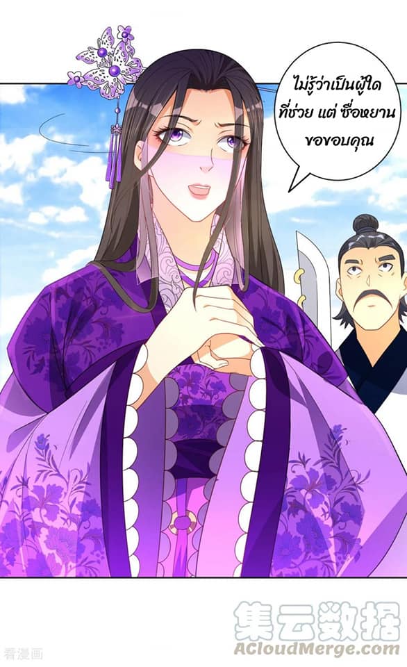 ข้ารับใช้ชั้นหนึ่ง ตอนที่ 79 หน้า 5