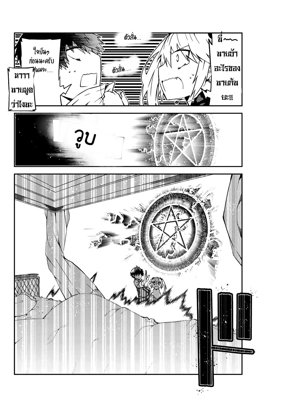 FUGUUSHOKU “KAJISHI” DAKEDO SAIKYOU DESU อาชีพสุดอ่อน(ช่างตีเหล็ก)แต่โคตรโกง ตอนที่ 13 หน้า 9