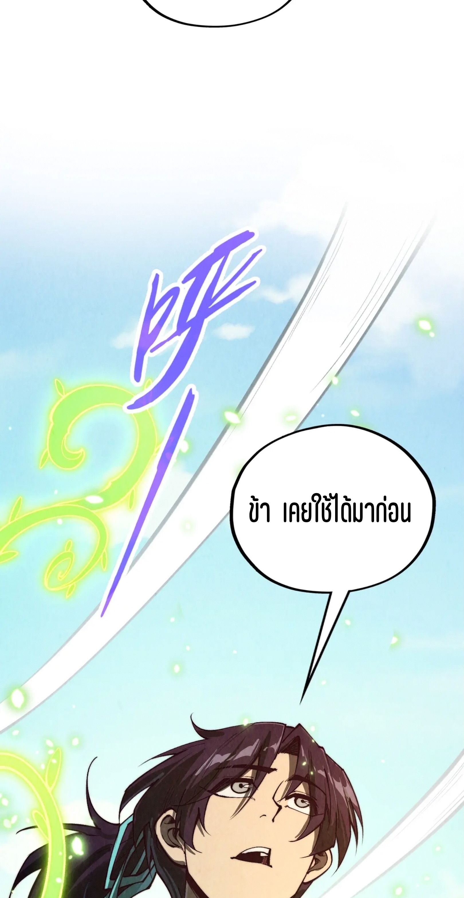 มหาเทพนิรันดร์กาล ตอนที่ 269 หน้า 60