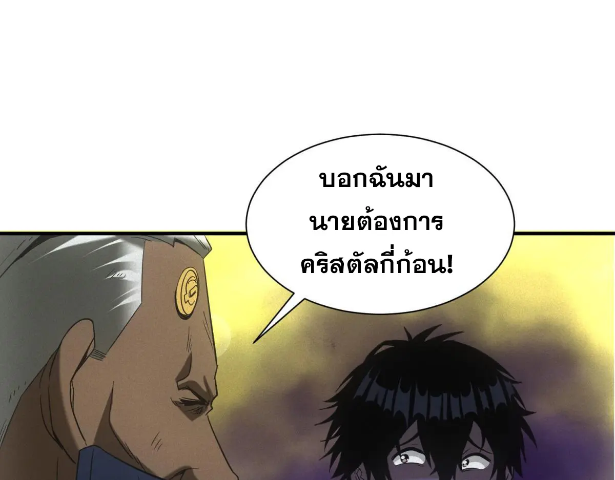 ผมมาเปิดร้านแผงลอยในวันสิ้นโลก ตอนที่ 16 หน้า 77