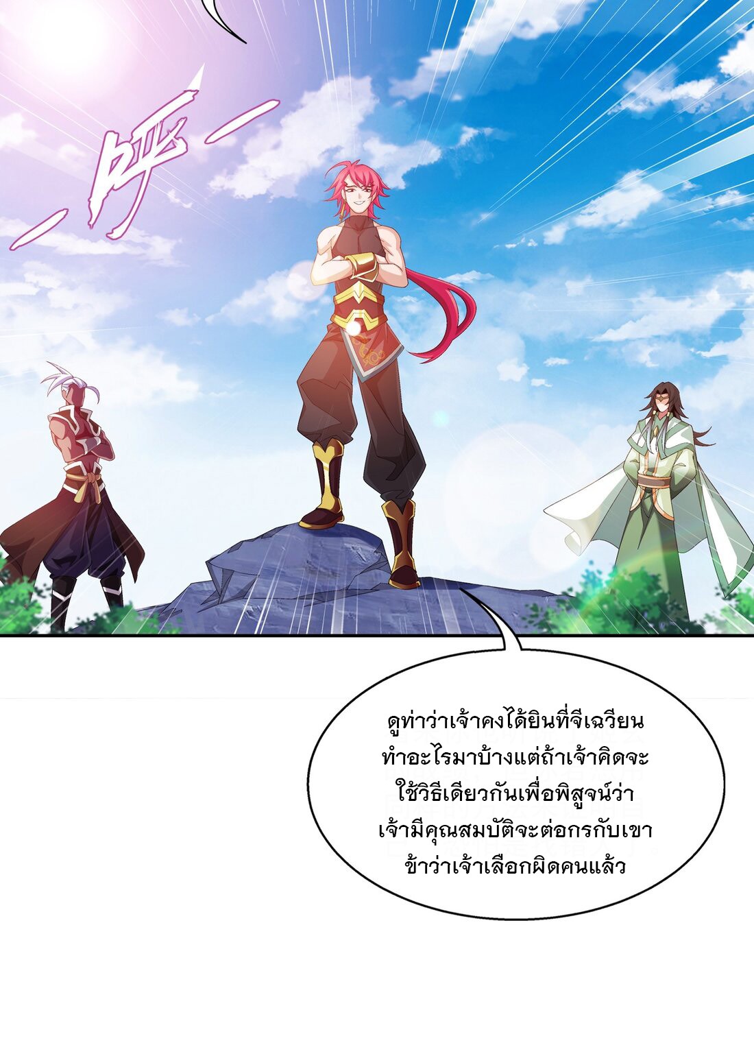 Da Zhu Zai ศึกปรมาจารย์สะท้านฟ้า (ชนจีน) ตอนที่ 358 หน้า 7