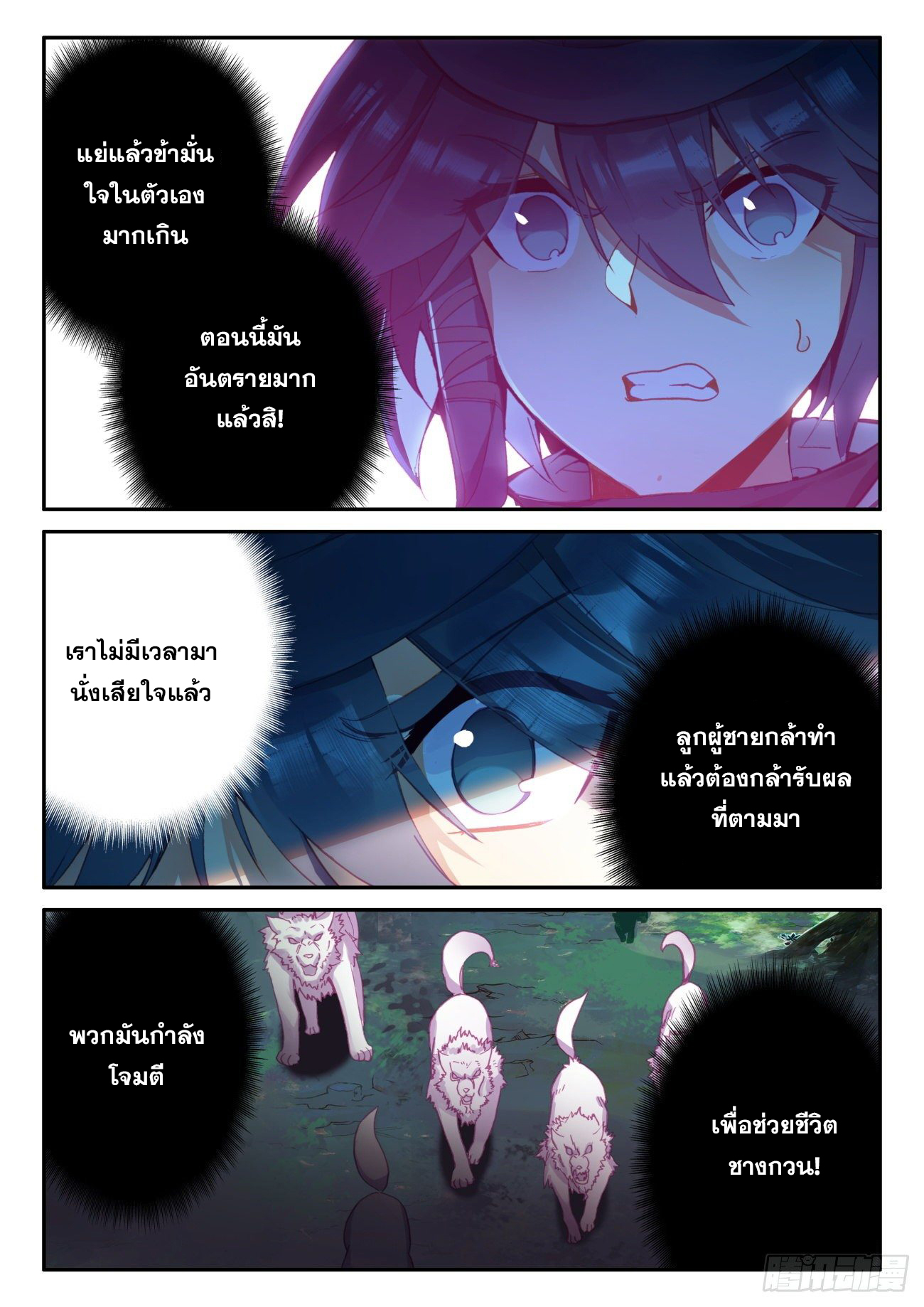 Heavenly jewel change ตอนที่ 46 หน้า 10
