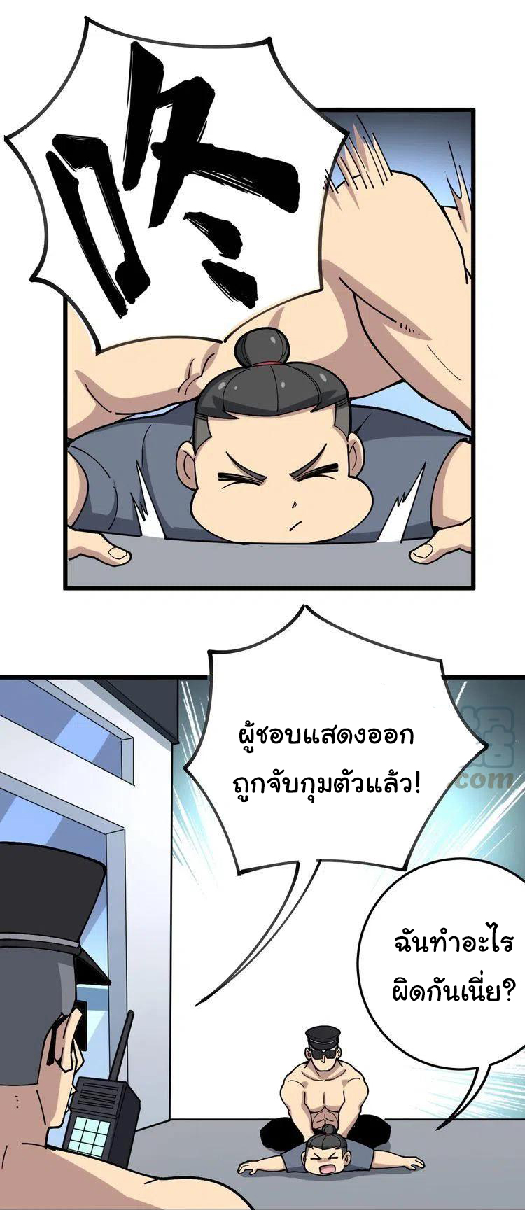 Bad Hand Witch Doctor สุดยอดพ่อมดหมอผี ตอนที่ 40 หน้า 18