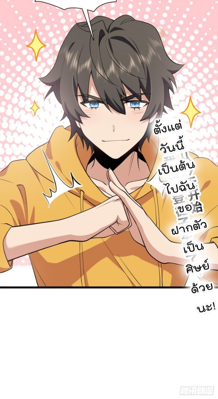 ภรรยาผมเป็นผู้ฝึกตนเมื่อพันปีก่อน ตอนที่ 16 หน้า 21