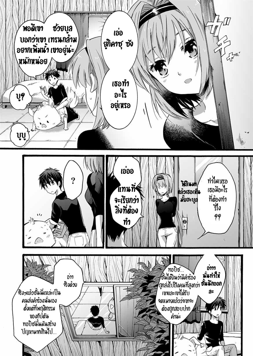 ISEKAI NO SENSHI TOSHITE KUNI NI MANEKARETA KEDO ตอนที่ 5 หน้า 5