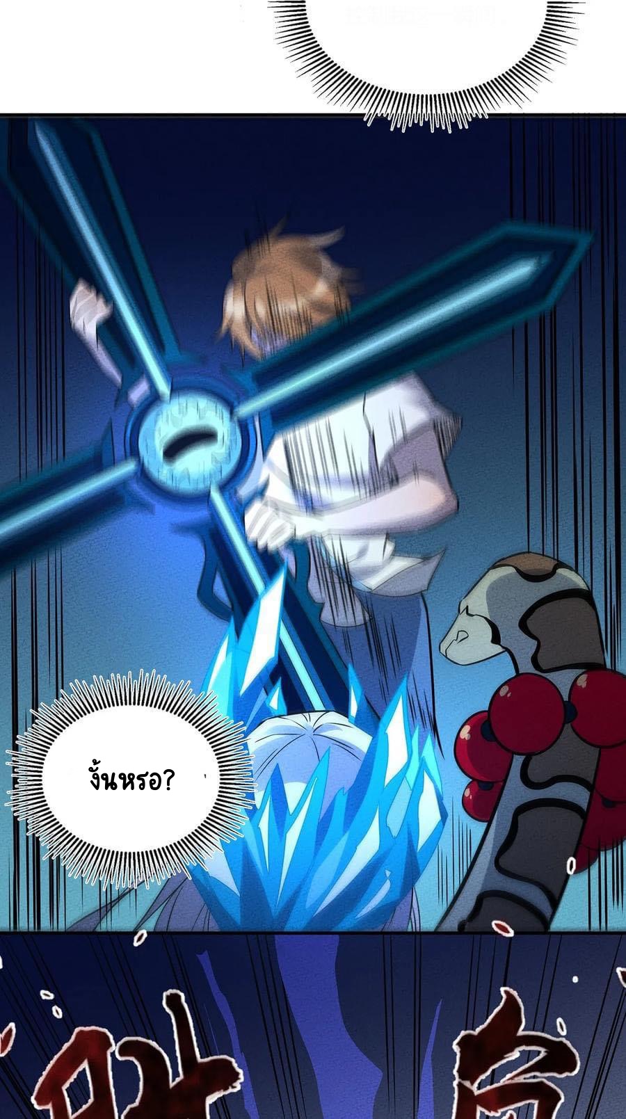 หลุดเข้ามาในเกมกลายเป็นมอนสเตอร์ที่อ่อนแอที่สุดสะงั้น ตอนที่ 29 หน้า 24