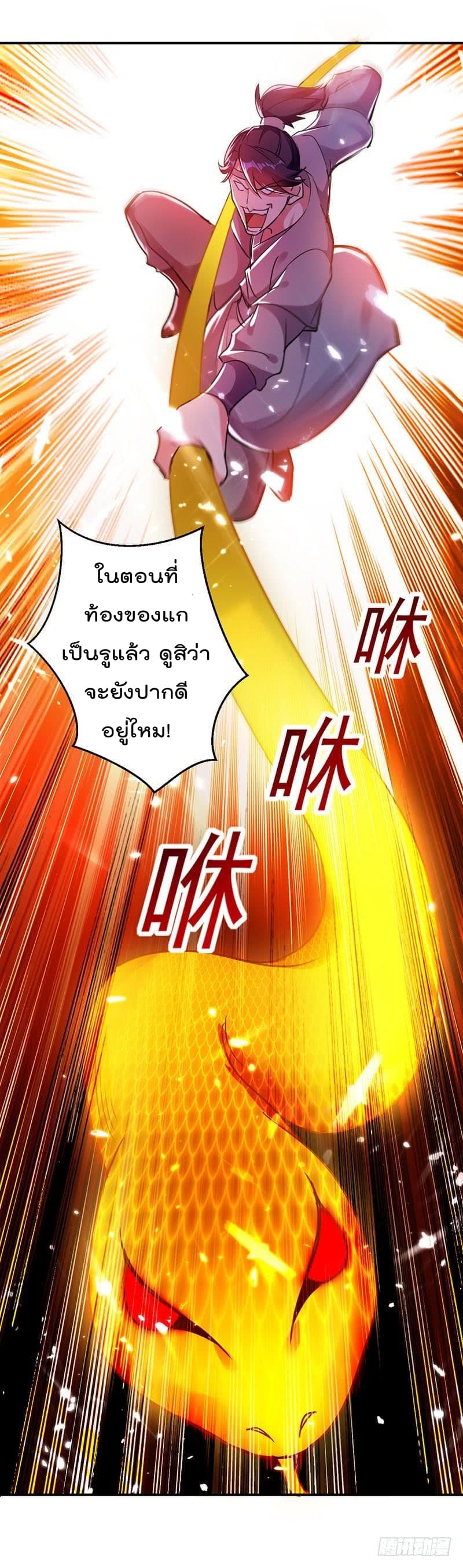 Emperor LingTian จักรพรรดิหลิงเทียน ตอนที่ 13 หน้า 24