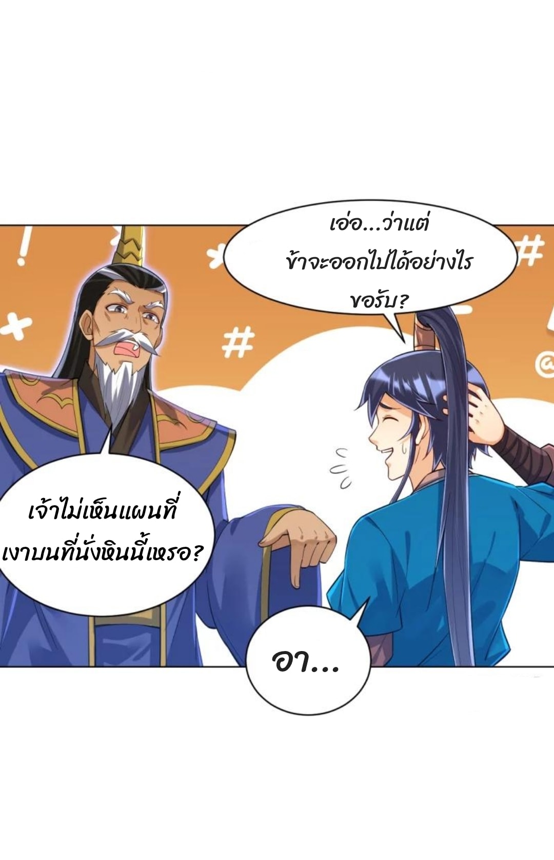ข้ารับใช้ชั้นหนึ่ง ตอนที่ 284 หน้า 28