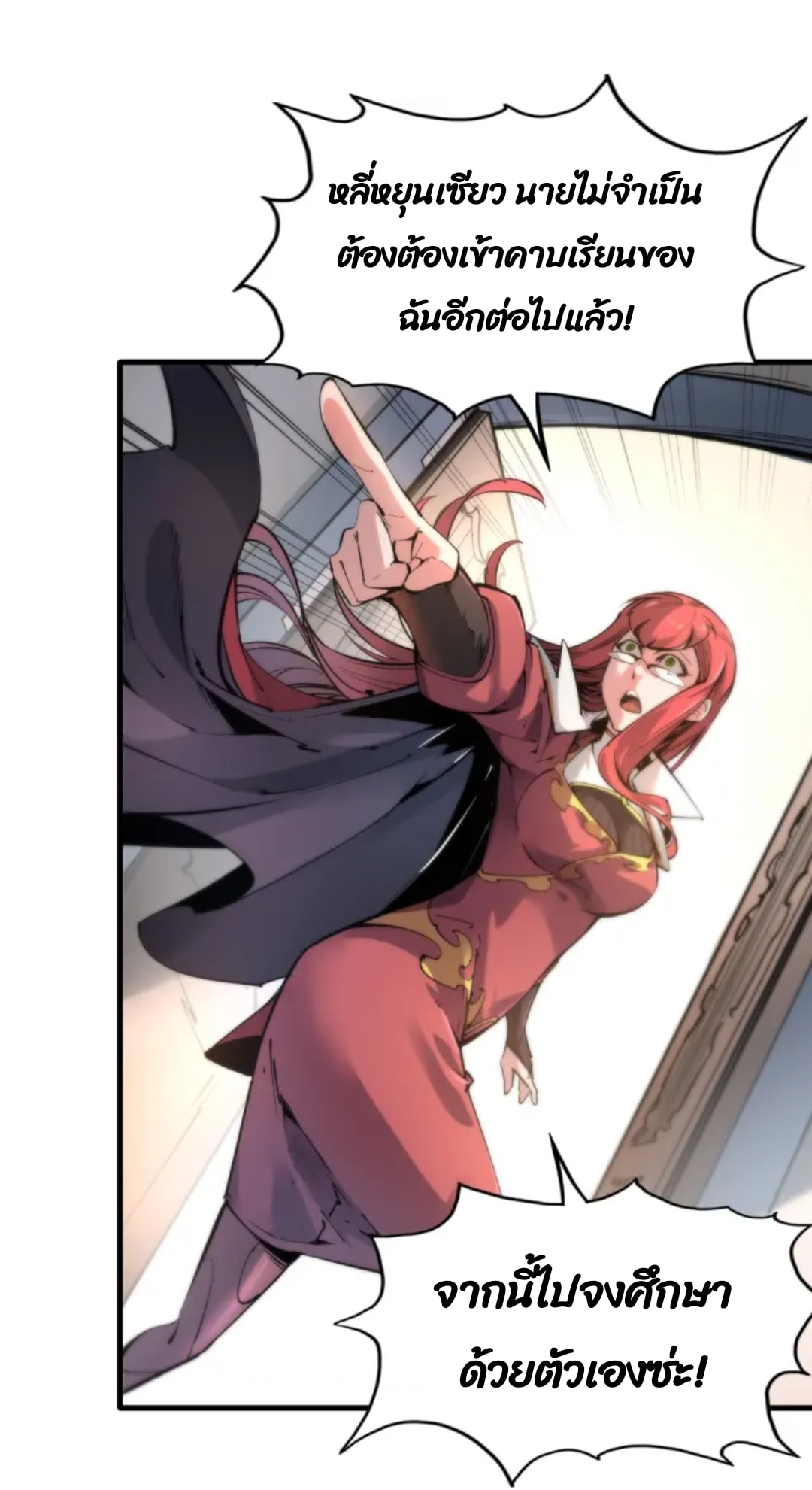 จักรพรรดิ์สูงสุดนิรันดร์ ตอนที่ 1 หน้า 46