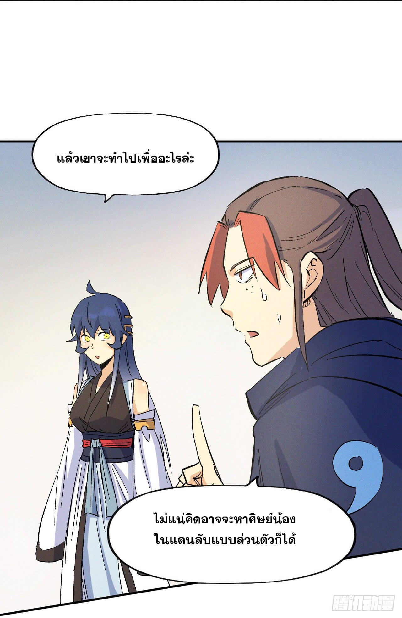 ตูข้านี่แหละเทพ (ทันจีน) ตอนที่ 34 หน้า 34