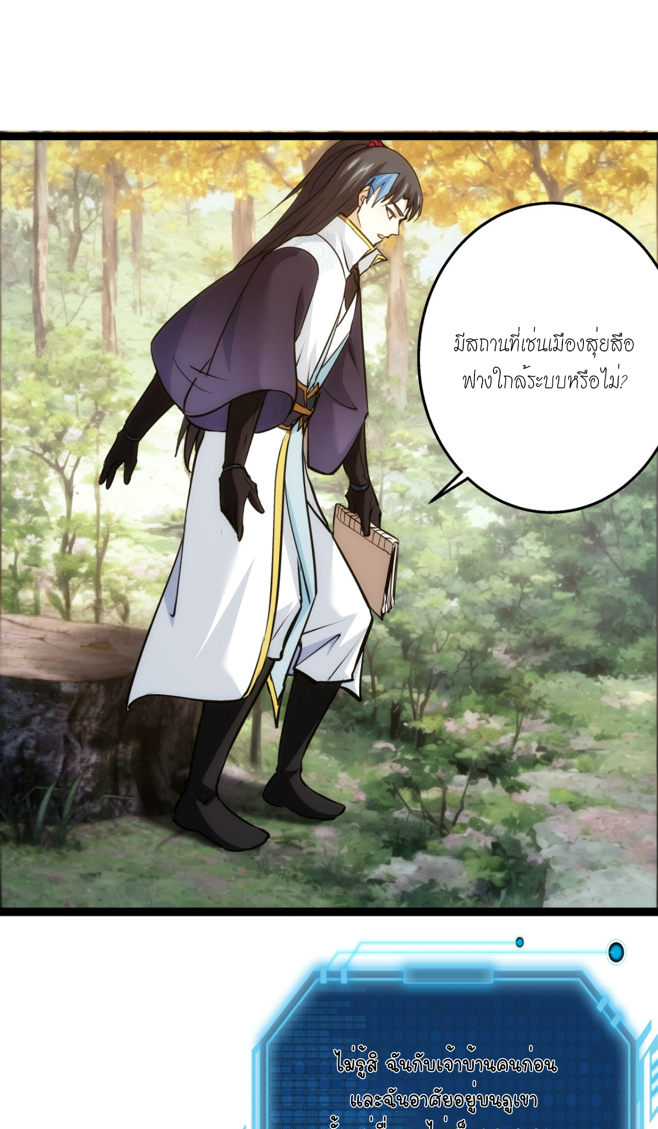 ฉันรับช่วงต่อระบบผู้เล่น ตอนที่ 11 หน้า 6