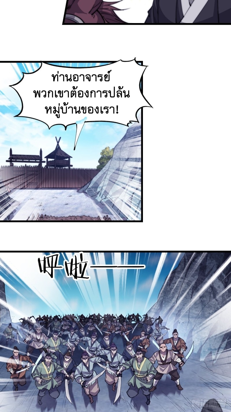 Starting a Mountain ตอนที่ 80 หน้า 25