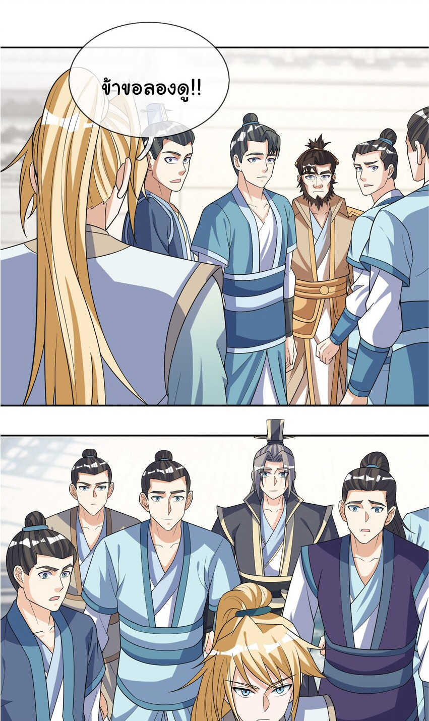 Being a Teacher is Invincible in World ตอนที่ 58 หน้า 42