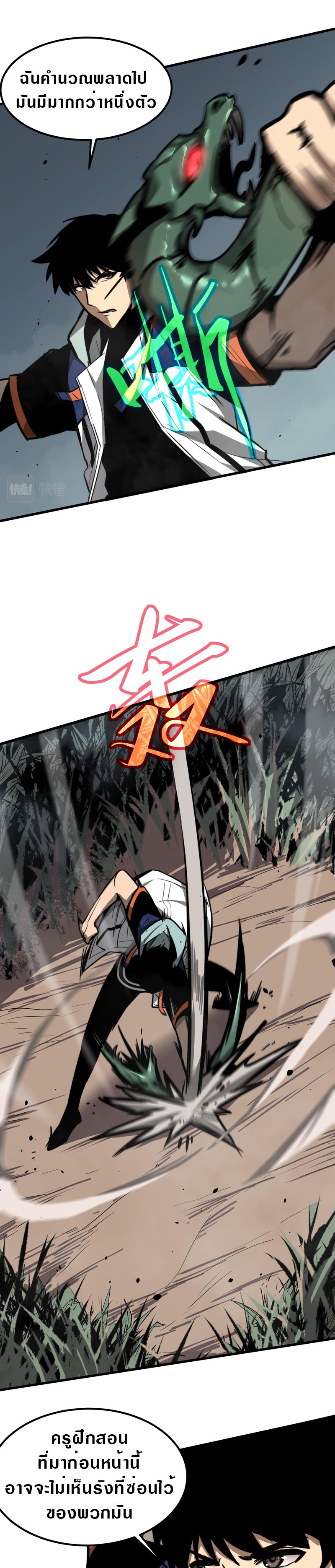 Super Evolution ตอนที่ 40 หน้า 19