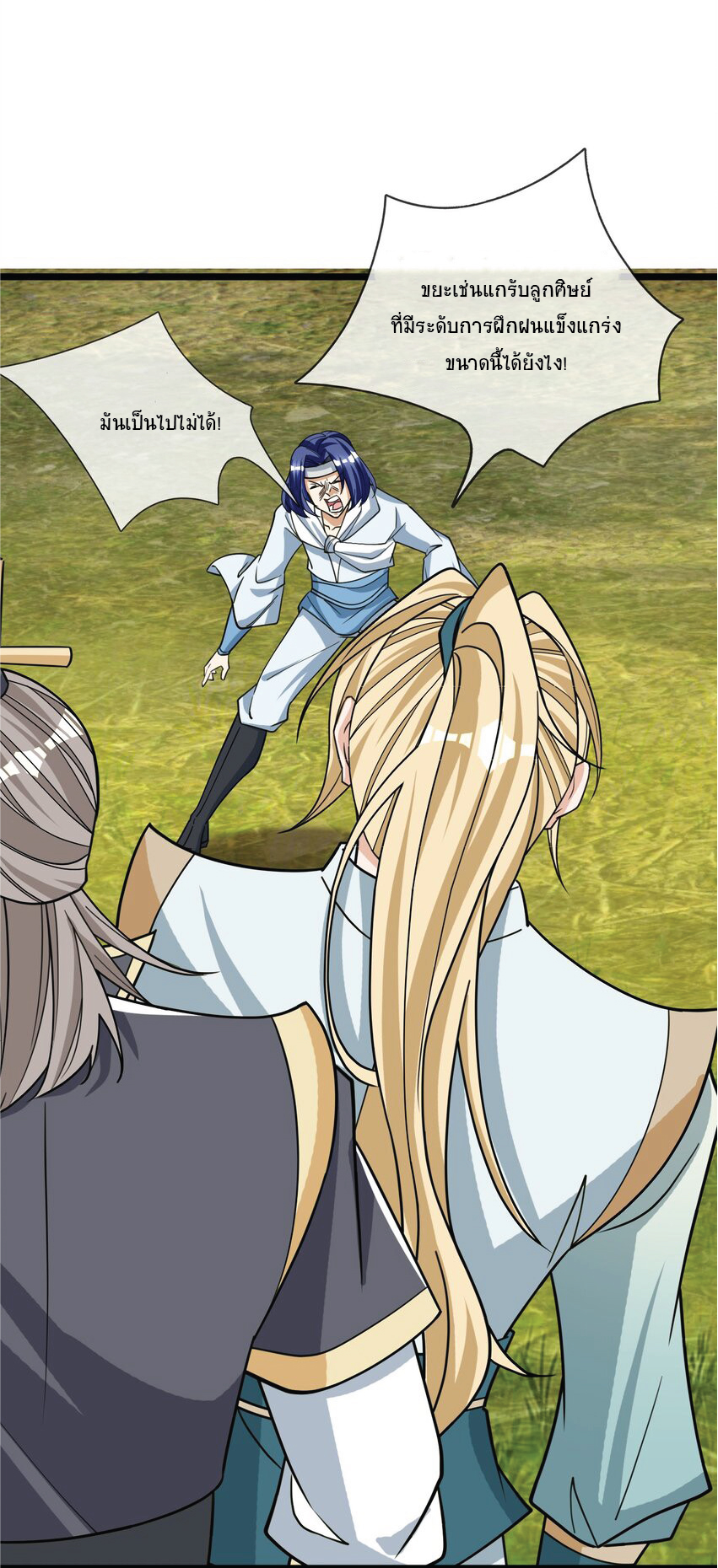 Being a Teacher is Invincible in World ตอนที่ 11 หน้า 12