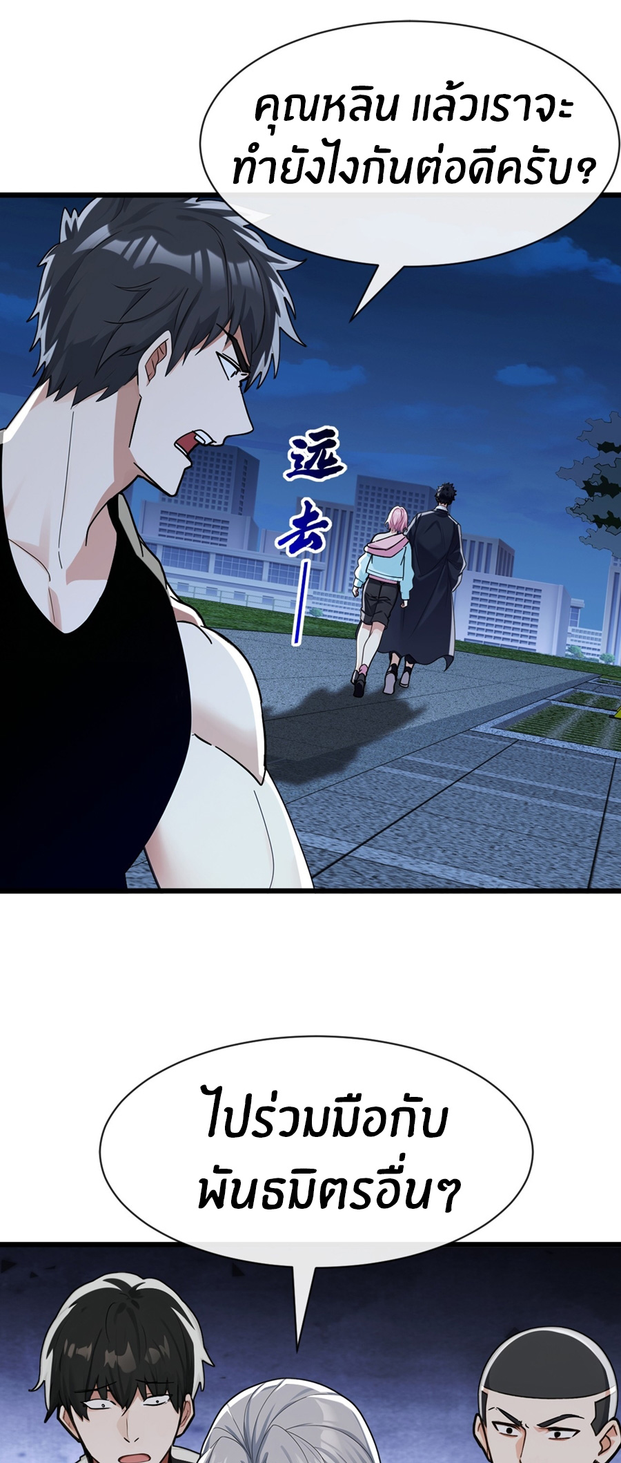 ลงจากเขาเพื่อมาเป็นพ่อบ้านให้กับคุณภรรยา (ชนจีน) ตอนที่ 107 หน้า 30