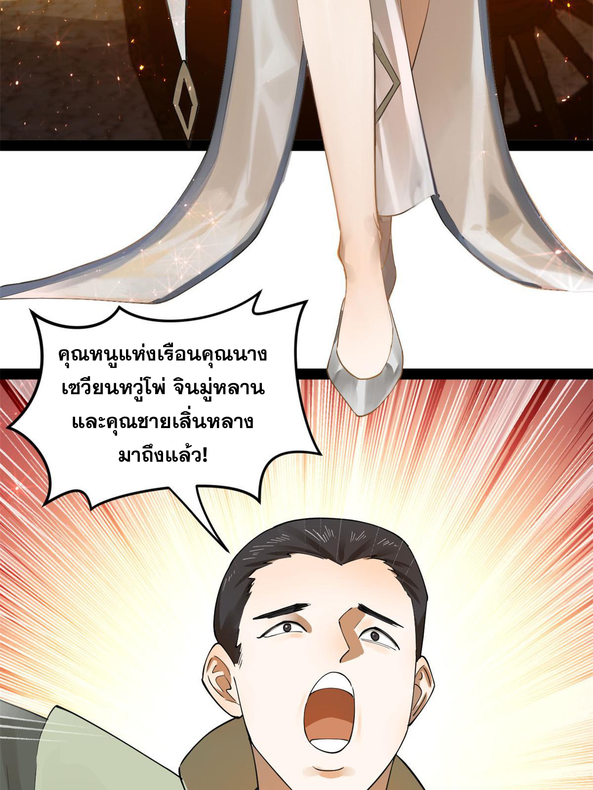 ลูกเขยที่แกร่งสุดในปฐพี (ทันจีน) ตอนที่ 67 หน้า 52