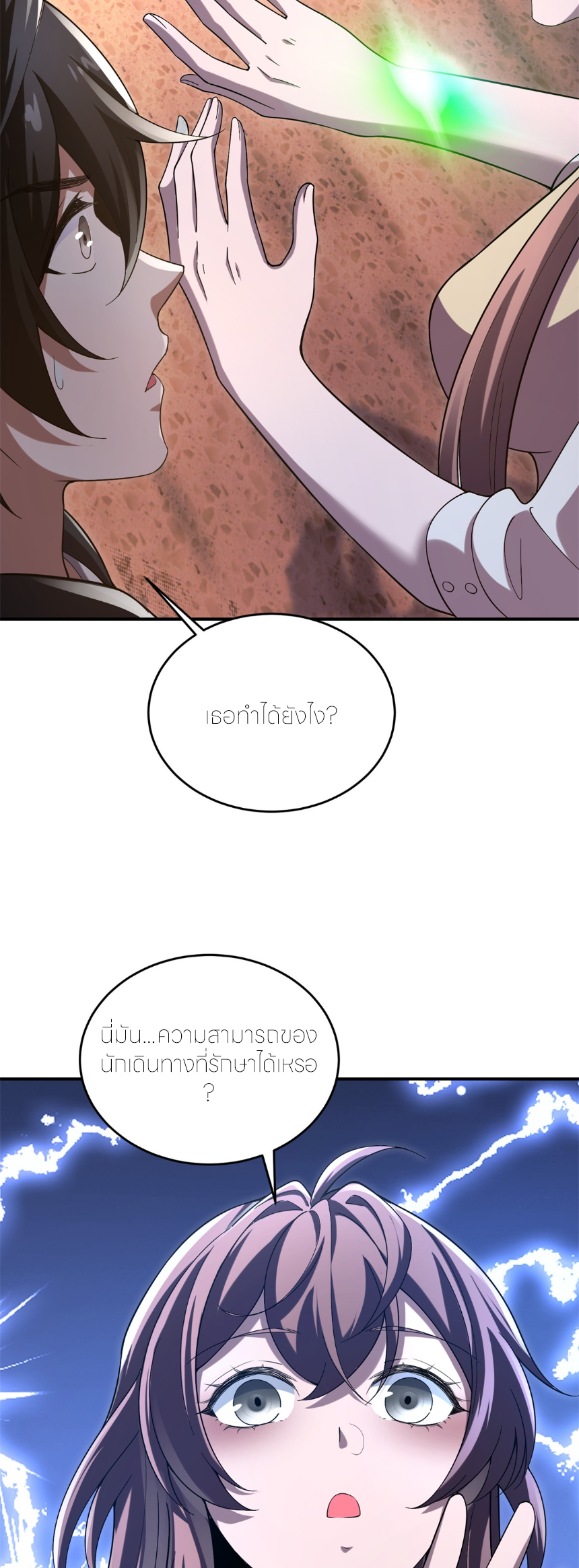 แค่แตะ... ก็อัปเกรด! ตอนที่ 3 หน้า 47