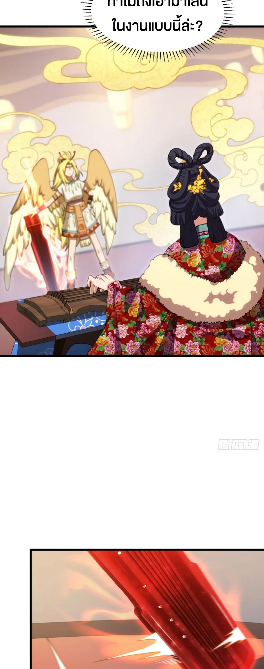 กำเนิดร่างเทวะบรรพกาล ตอนที่ 84 หน้า 27