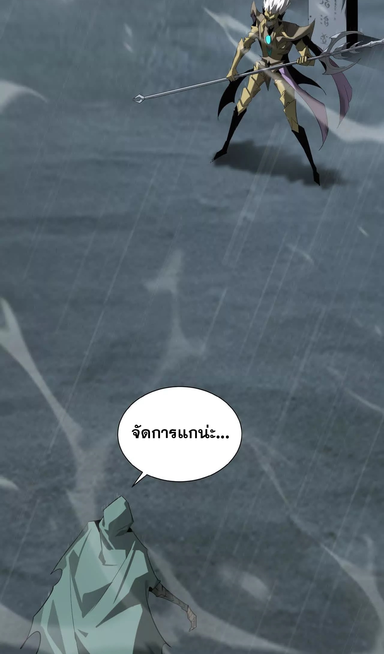 ยอดคน ณ โลกออนไลน์ ตอนที่ 19 หน้า 3