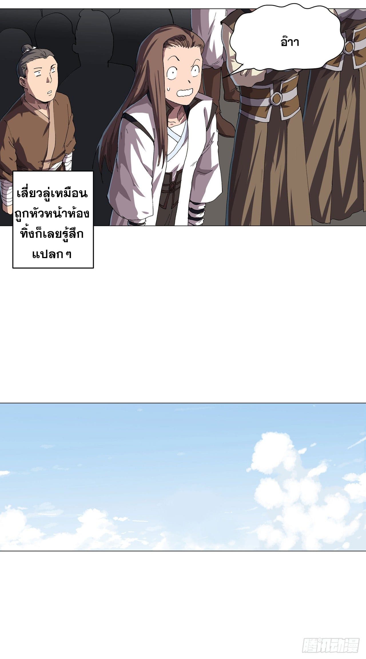 Cultivator vs Superhero (ทันจีน) ตอนที่ 146 หน้า 9