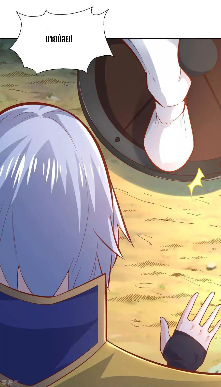 Wu Ling Sword Master ตอนที่ 44 หน้า 15