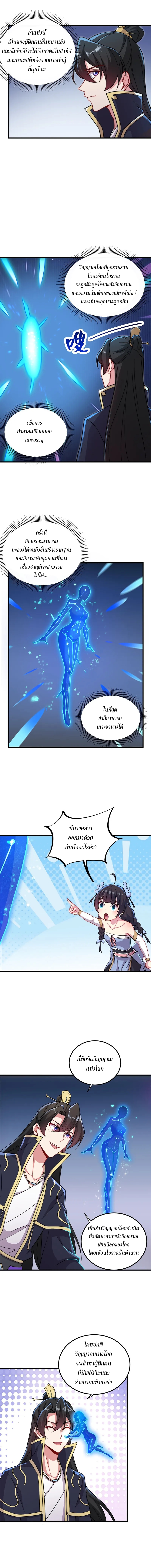 (ชนจีน) อาจารย์จอมวายร้ายกับลูกศิษย์ผู้อยู่ยงคงกระพัน ตอนที่ 32 หน้า 6