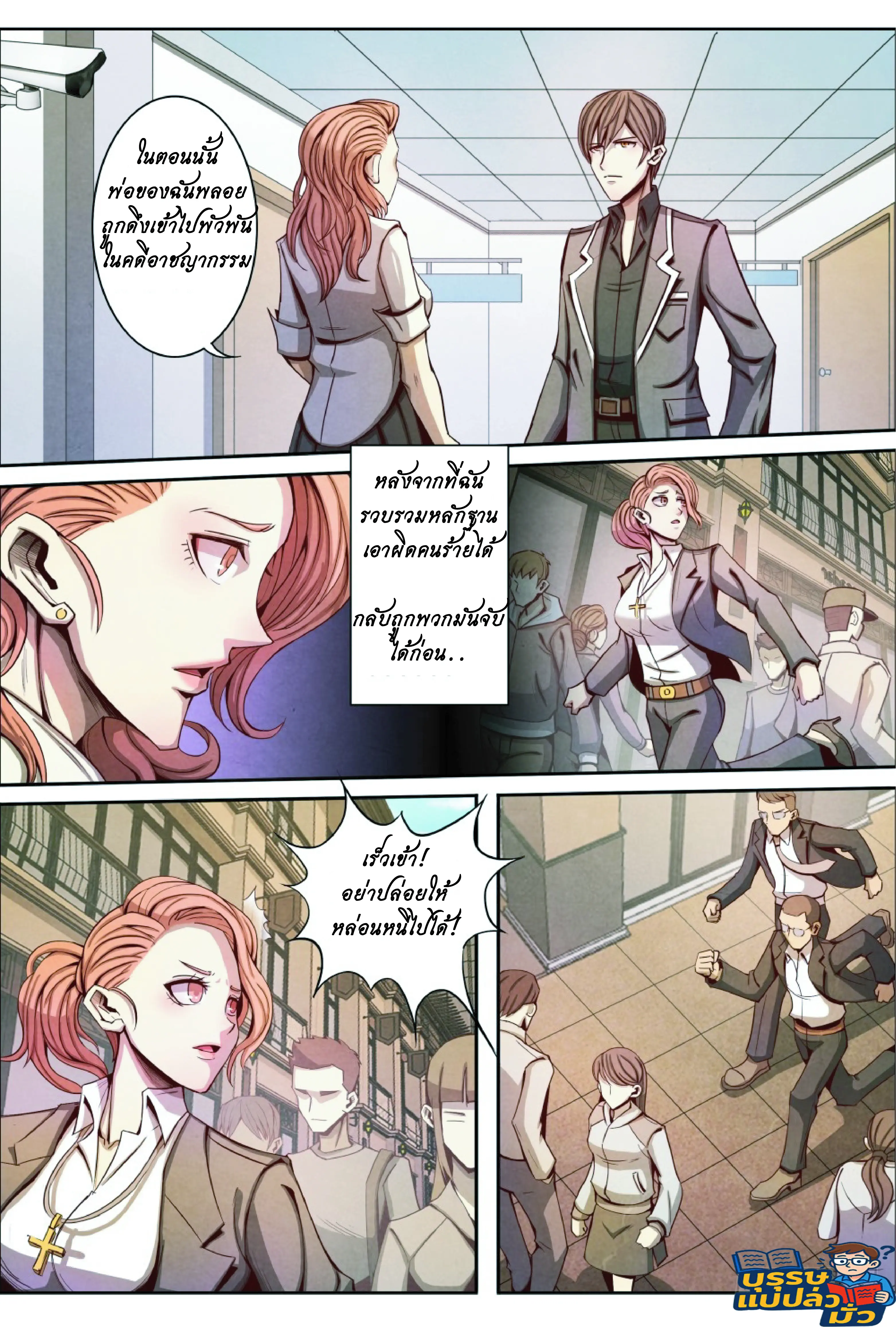 กลับจากโลกอมตะ ตอนที่ 14 หน้า 2