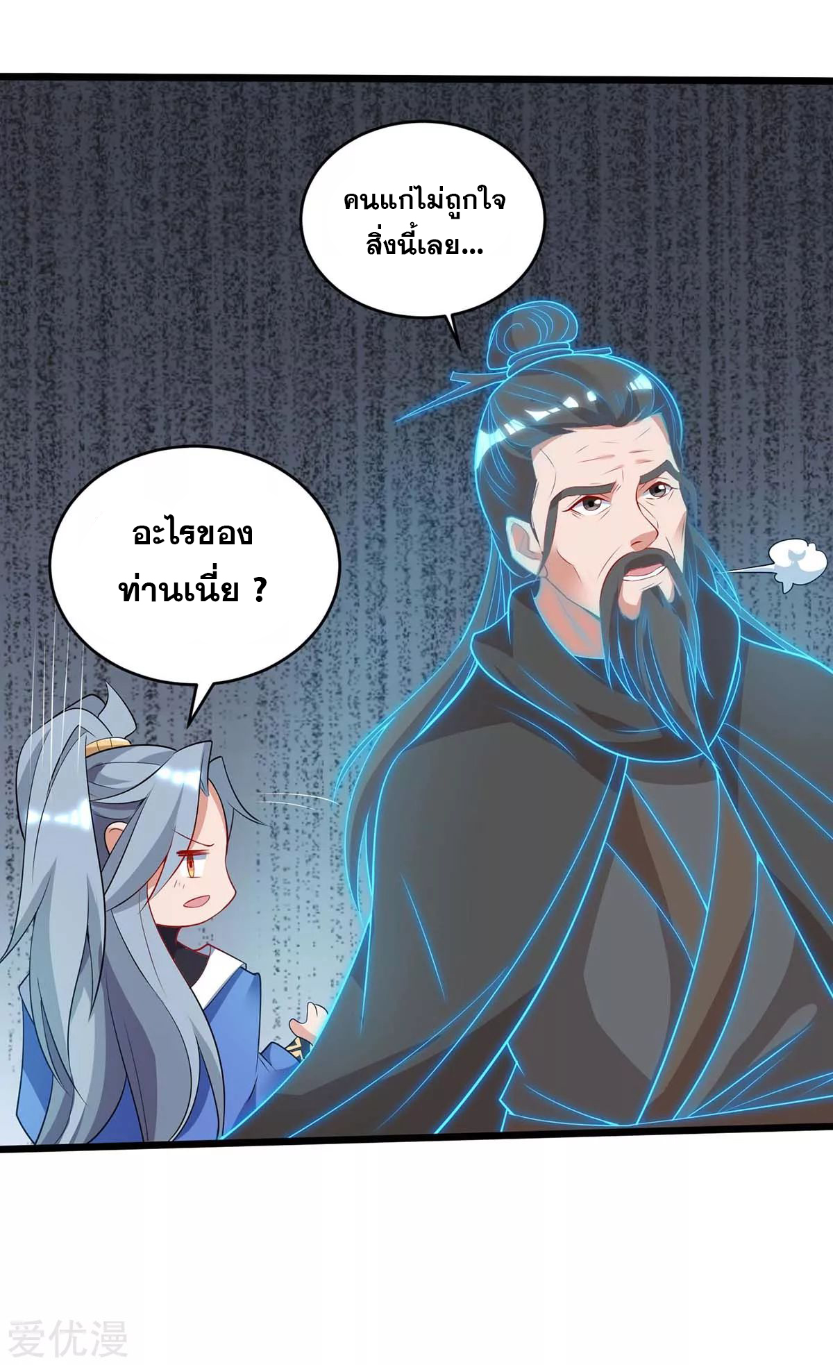 จักรพรรดิ 80,000 ปี ตอนที่ 70 หน้า 21